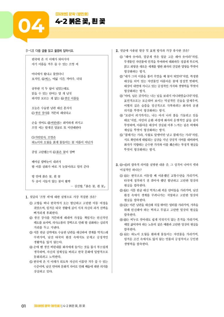 붉은 꽃, 흰 꽃_기출 적중 문제01_preview_1