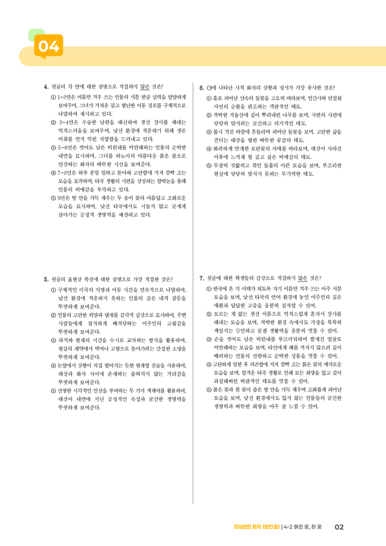 붉은 꽃, 흰 꽃_기출 적중 문제01_preview_2