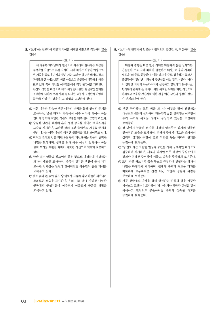 붉은 꽃, 흰 꽃_기출 적중 문제01_preview_3
