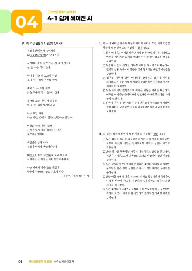 쉽게 씌어진 시_기출 적중 문제01_preview_1