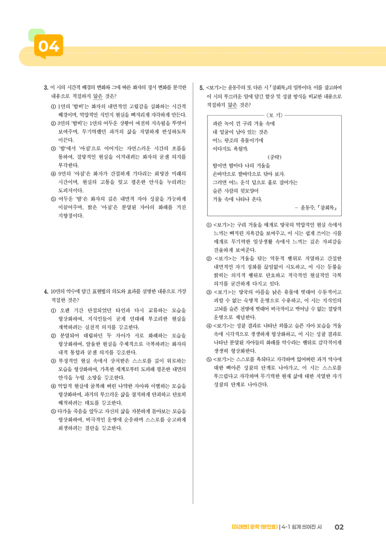 쉽게 씌어진 시_기출 적중 문제01_preview_2
