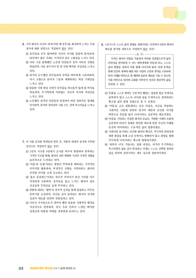 쉽게 씌어진 시_기출 적중 문제01_preview_3