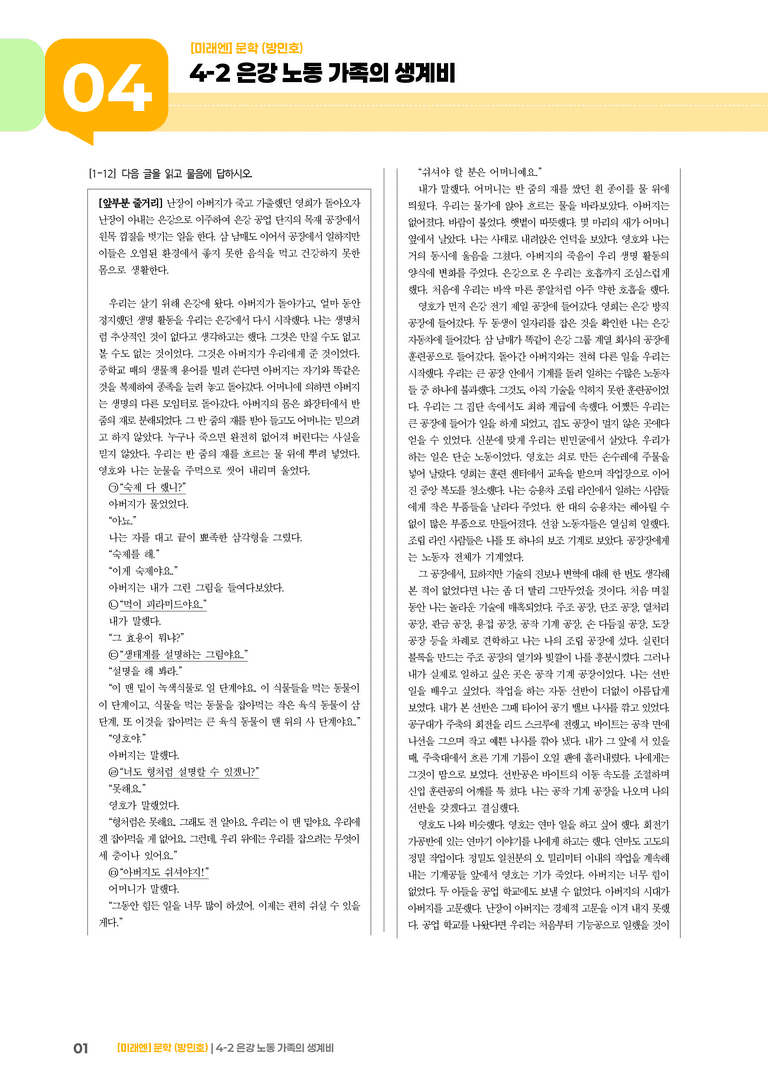 은강 노동 가족의 생계비_기출 적중 문제02_preview_1