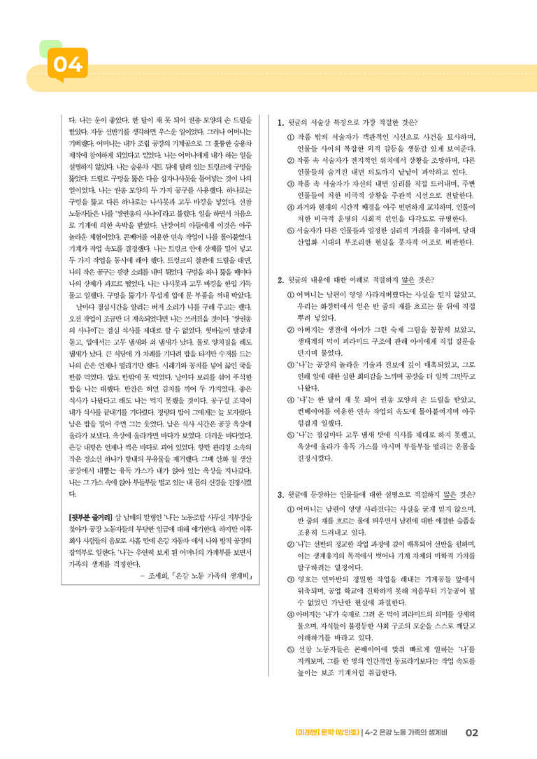 은강 노동 가족의 생계비_기출 적중 문제02_preview_2