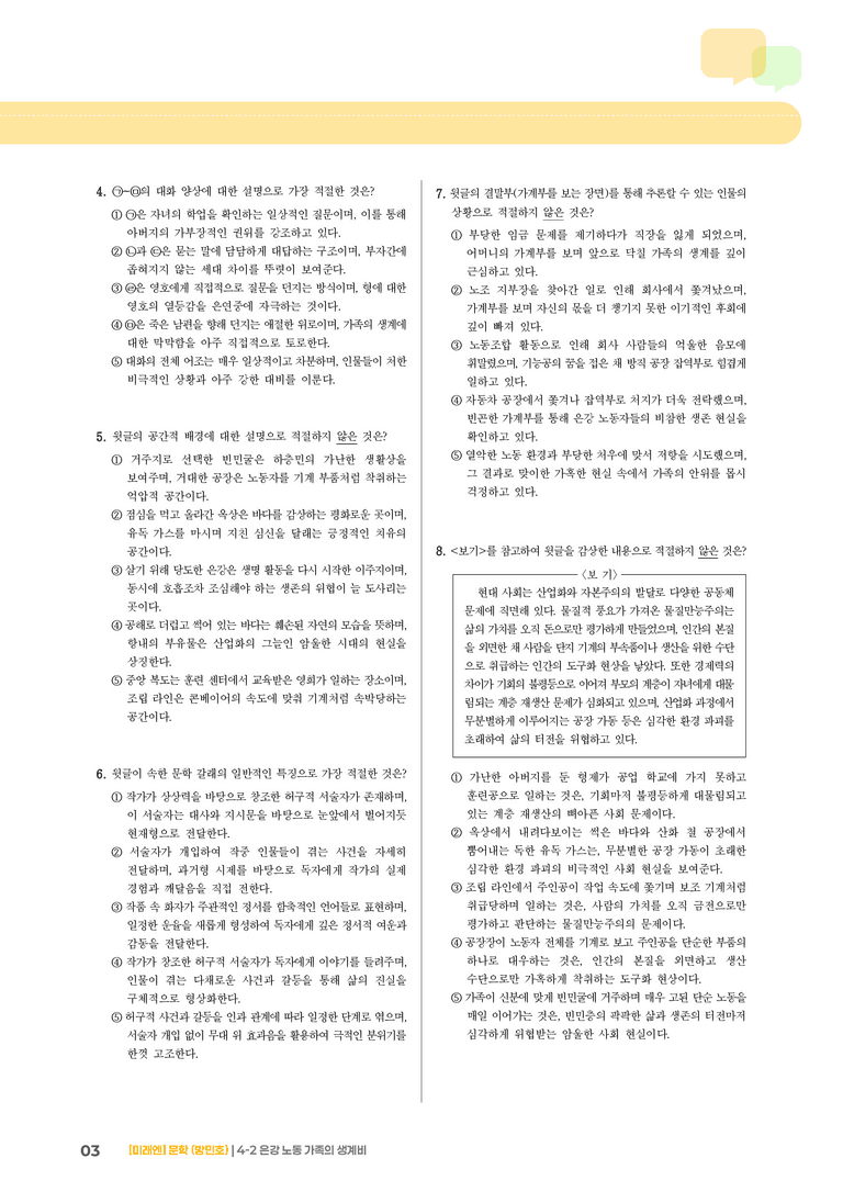 은강 노동 가족의 생계비_기출 적중 문제02_preview_3