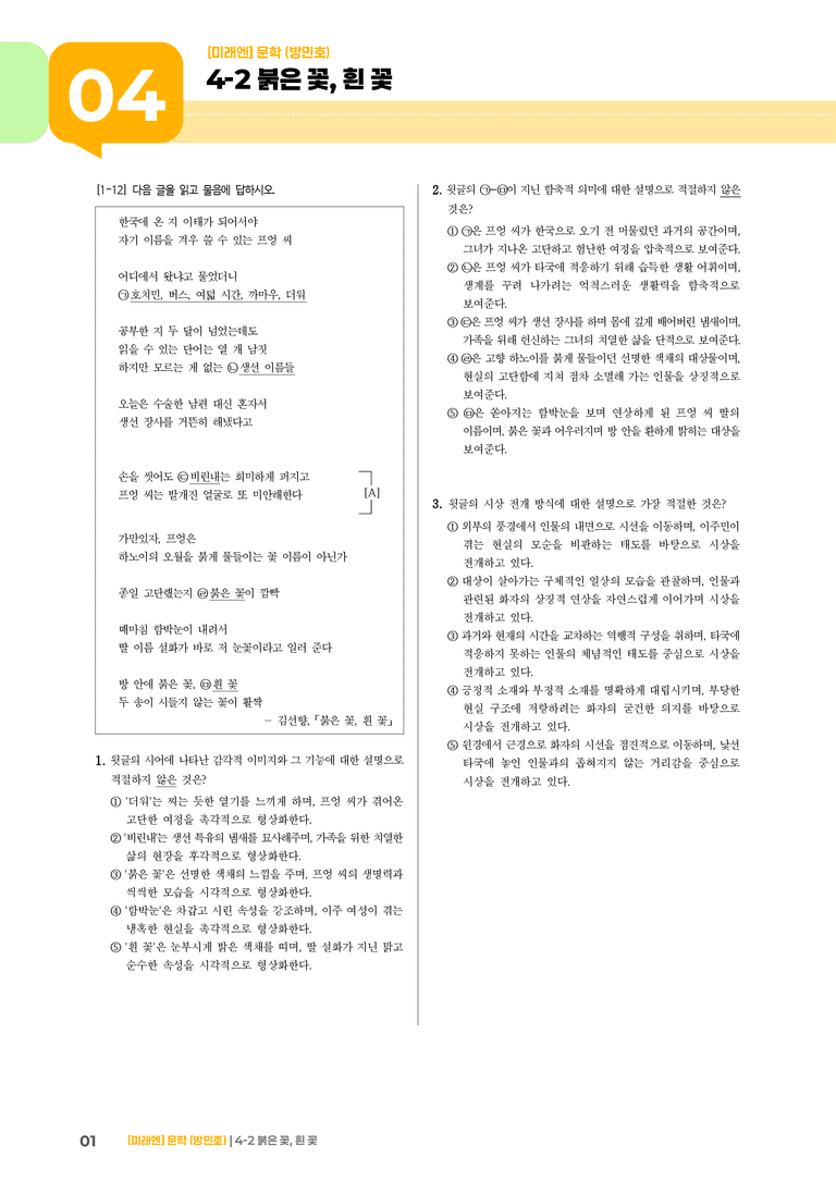 붉은 꽃, 흰 꽃_기출 적중 문제02_preview_1