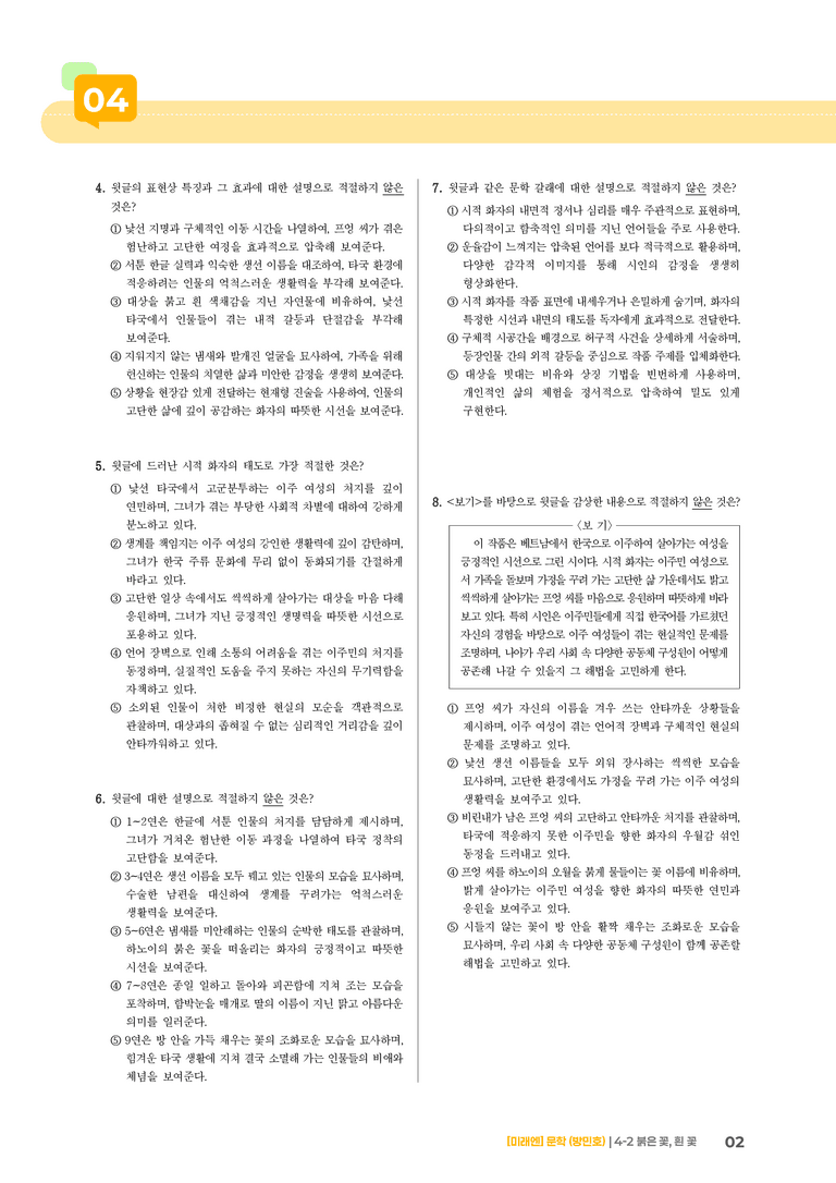 붉은 꽃, 흰 꽃_기출 적중 문제02_preview_2