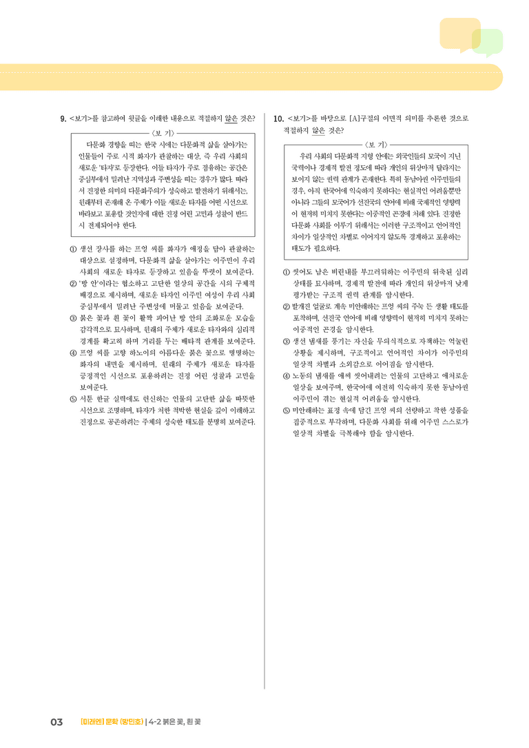 붉은 꽃, 흰 꽃_기출 적중 문제02_preview_3