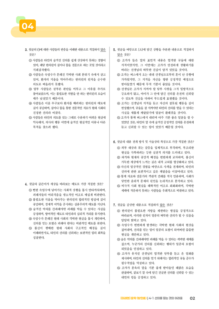 선의를 믿는 것의 어려움_기출 적중 문제02_preview_2