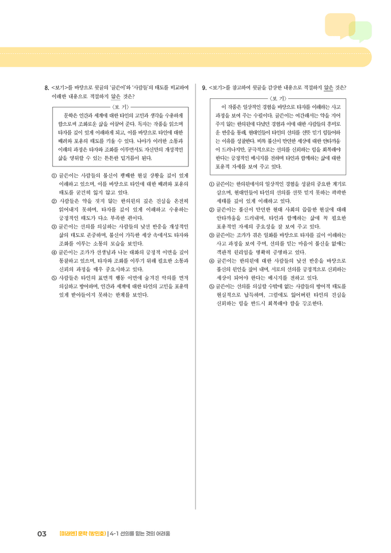 선의를 믿는 것의 어려움_기출 적중 문제02_preview_3