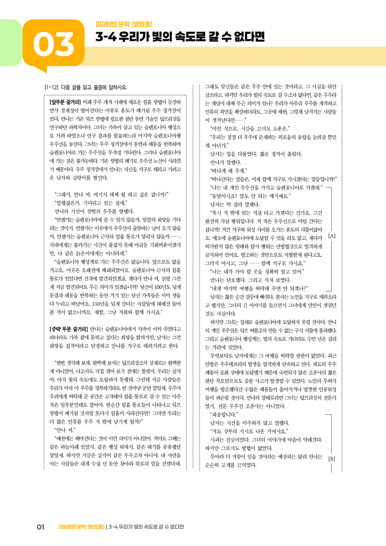 우리가 빛의 속도로 갈 수 없다면_기출 적중 문제01_preview_1