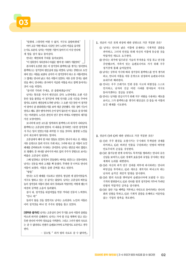 우리가 빛의 속도로 갈 수 없다면_기출 적중 문제01_preview_2