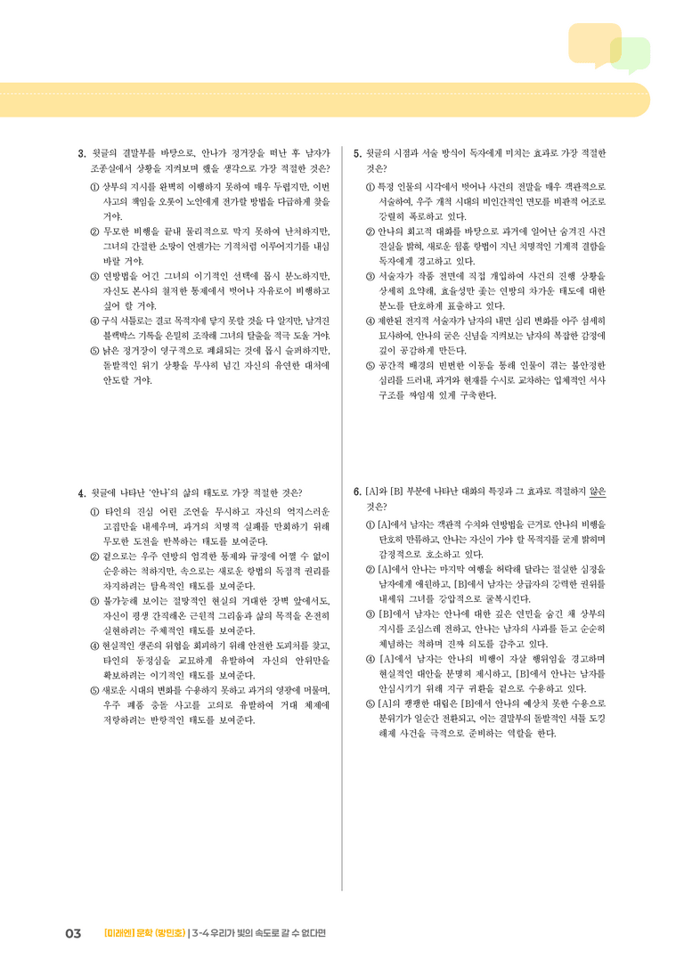 우리가 빛의 속도로 갈 수 없다면_기출 적중 문제01_preview_3