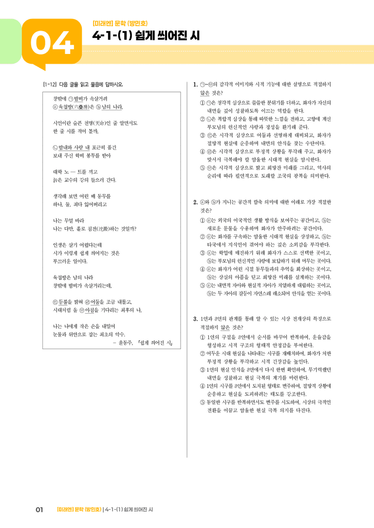 쉽게 씌어진 시_기출 적중 문제02_preview_1