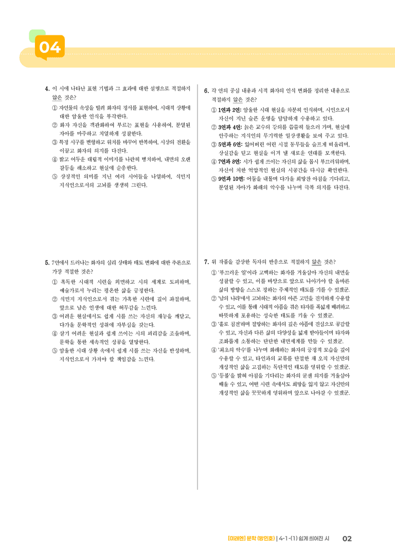 쉽게 씌어진 시_기출 적중 문제02_preview_2