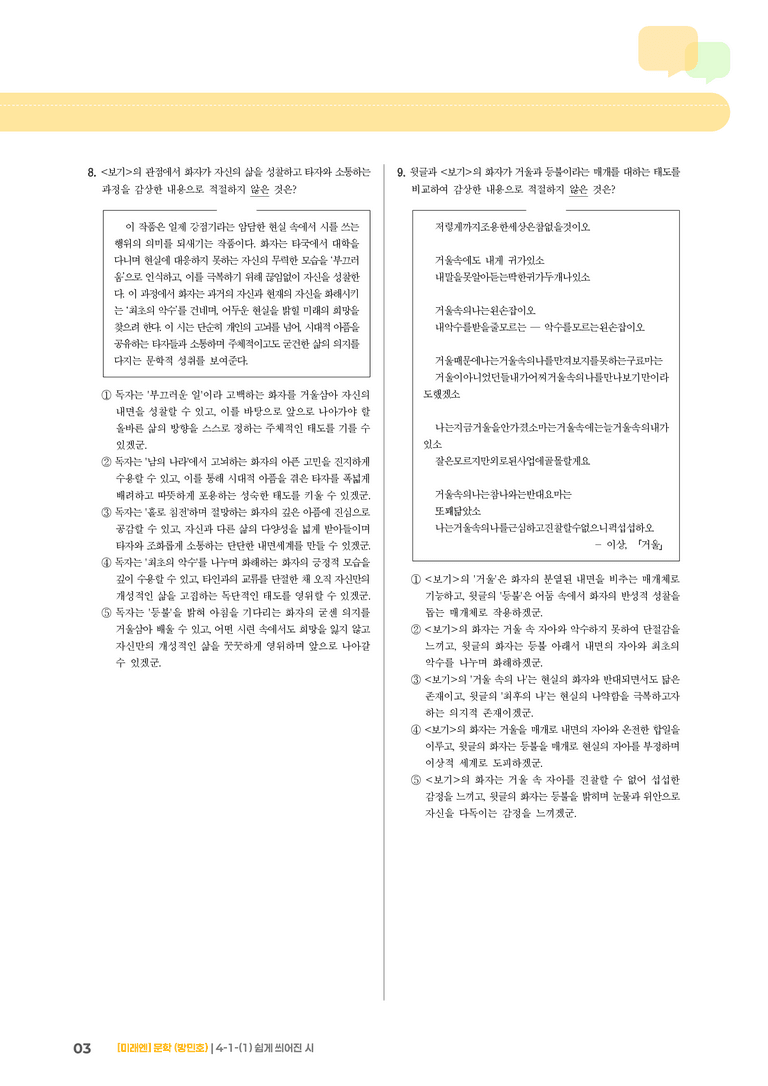 쉽게 씌어진 시_기출 적중 문제02_preview_3