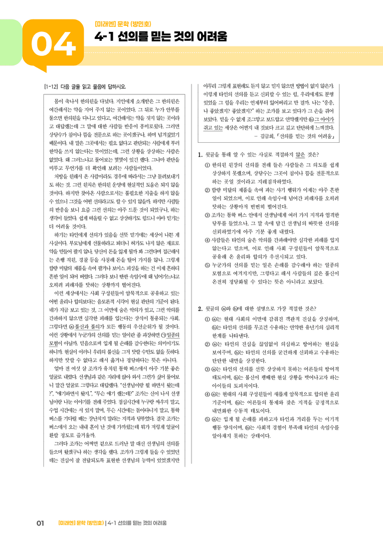 선의를 믿는 것의 어려움_기출 적중 문제01_preview_1