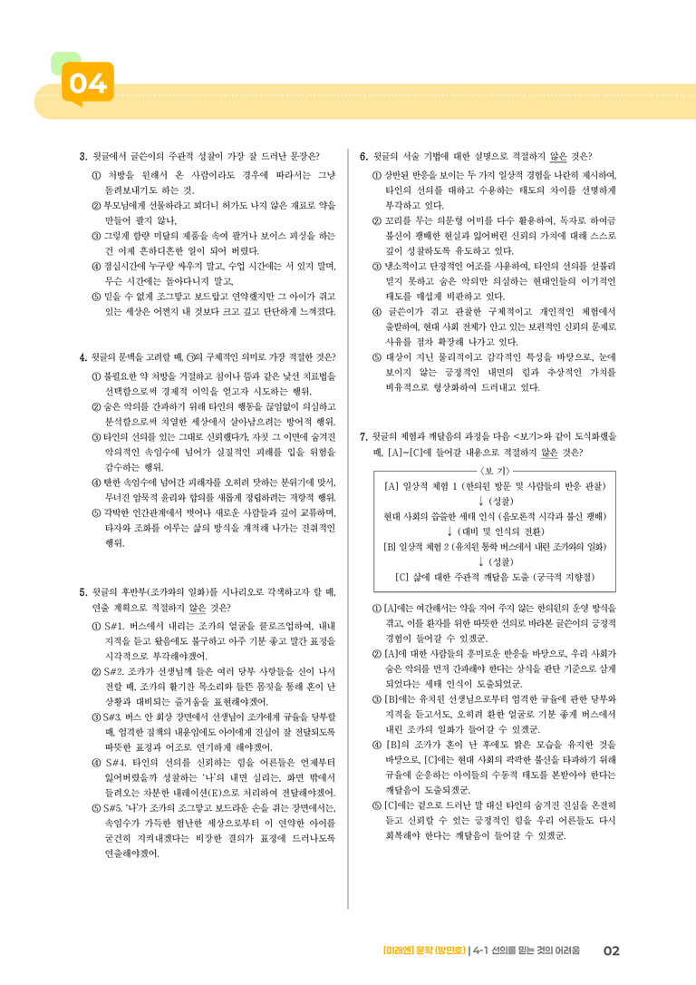선의를 믿는 것의 어려움_기출 적중 문제01_preview_2