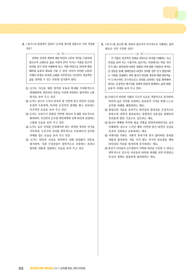 선의를 믿는 것의 어려움_기출 적중 문제01_preview_3