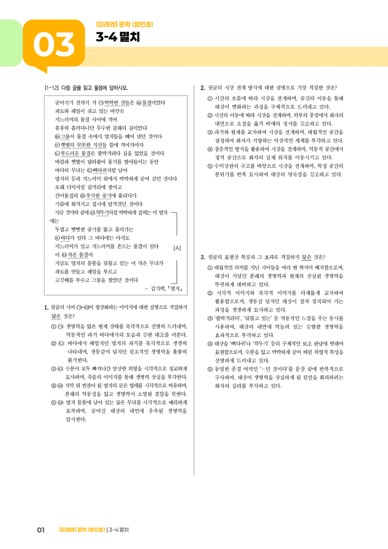 멸치_기출 적중 문제02_preview_1