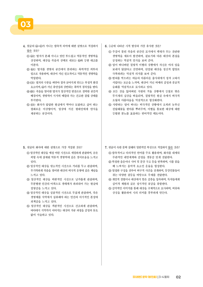 멸치_기출 적중 문제02_preview_2