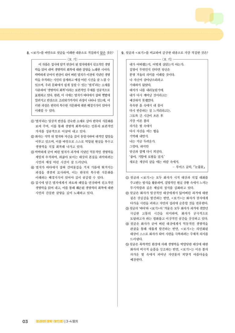 멸치_기출 적중 문제02_preview_3