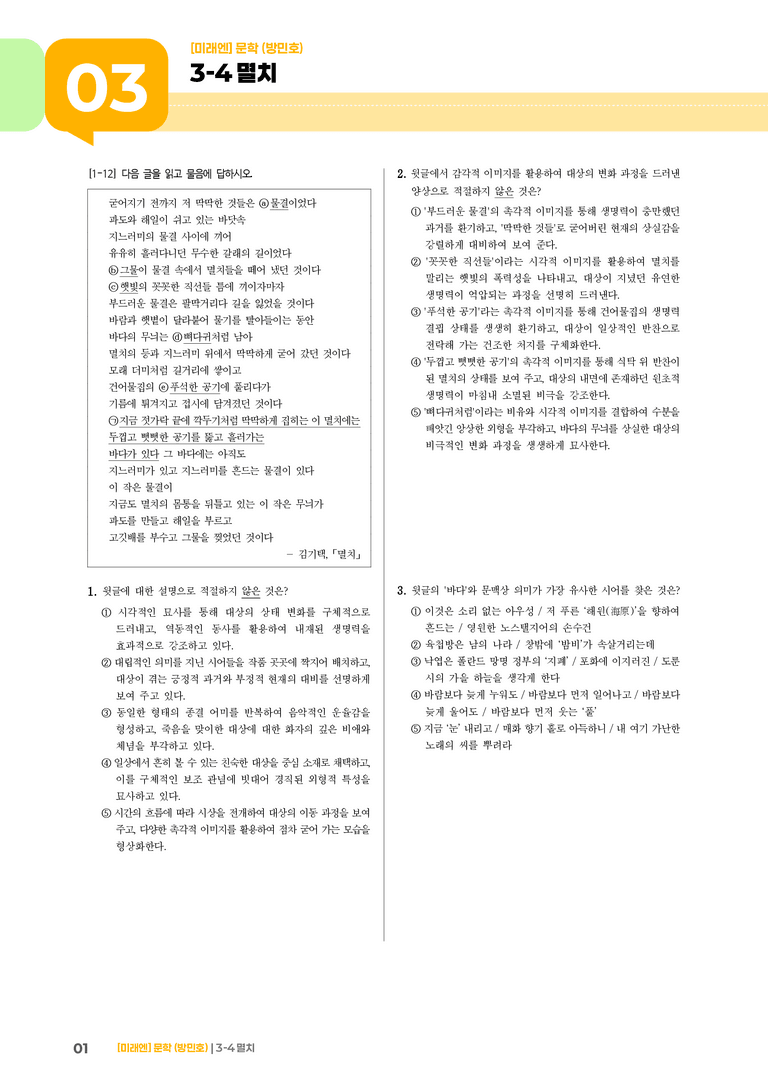 멸치_기출 적중 문제01_preview_1