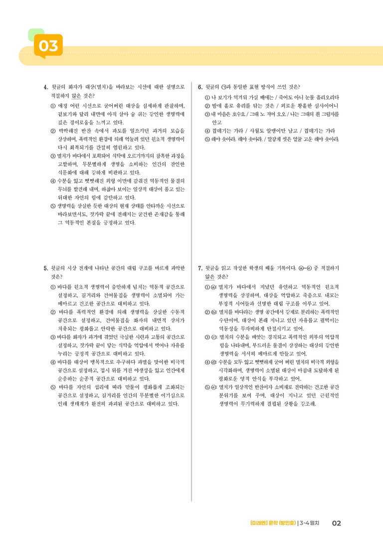 멸치_기출 적중 문제01_preview_2