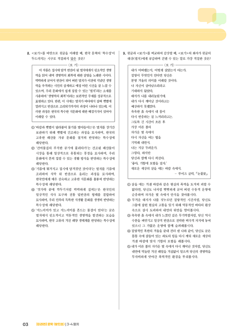 멸치_기출 적중 문제01_preview_3