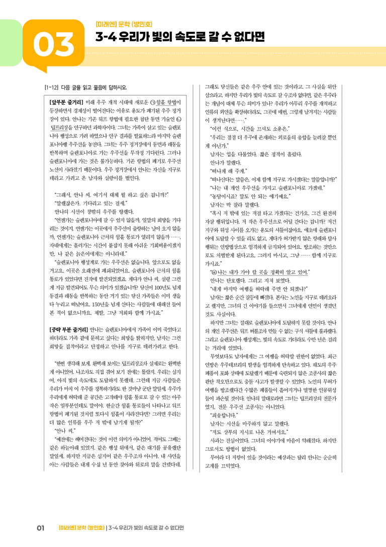 우리가 빛의 속도로 갈 수 없다면_기출 적중 문제02_preview_1