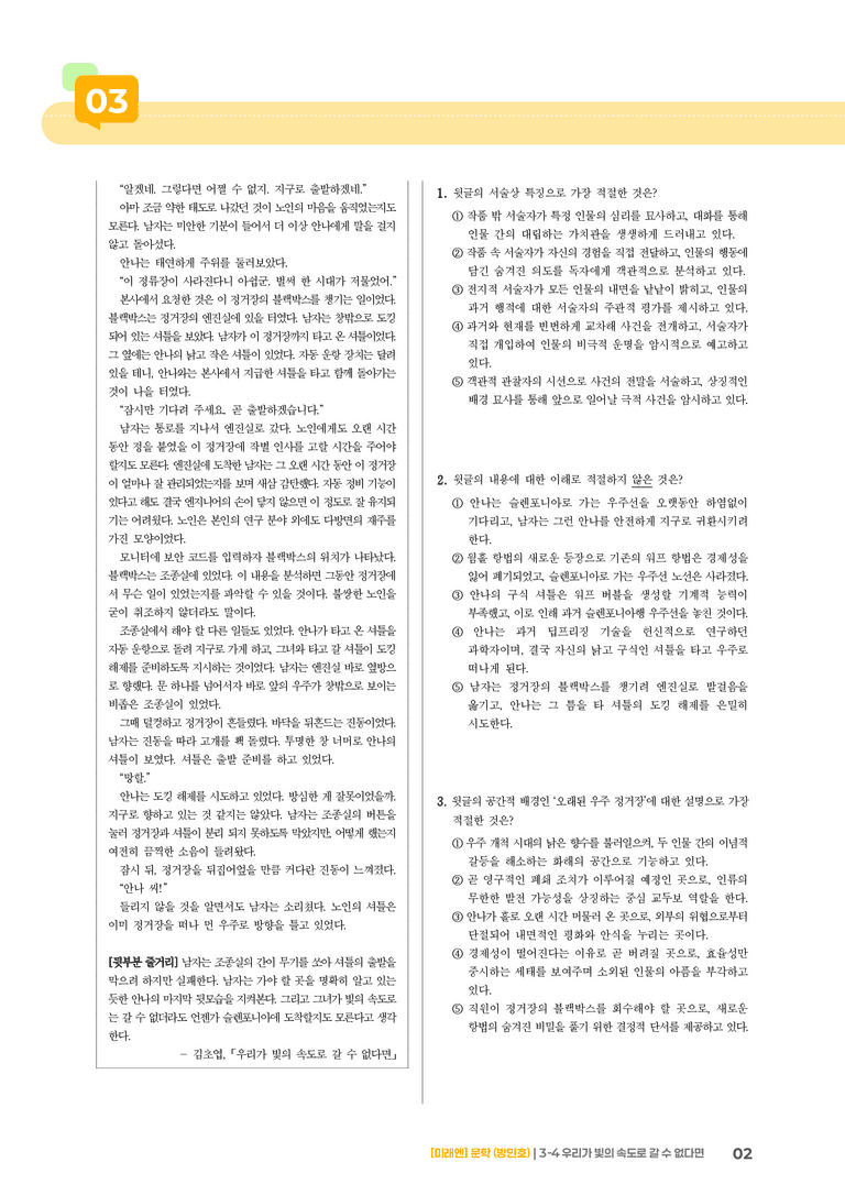 우리가 빛의 속도로 갈 수 없다면_기출 적중 문제02_preview_2