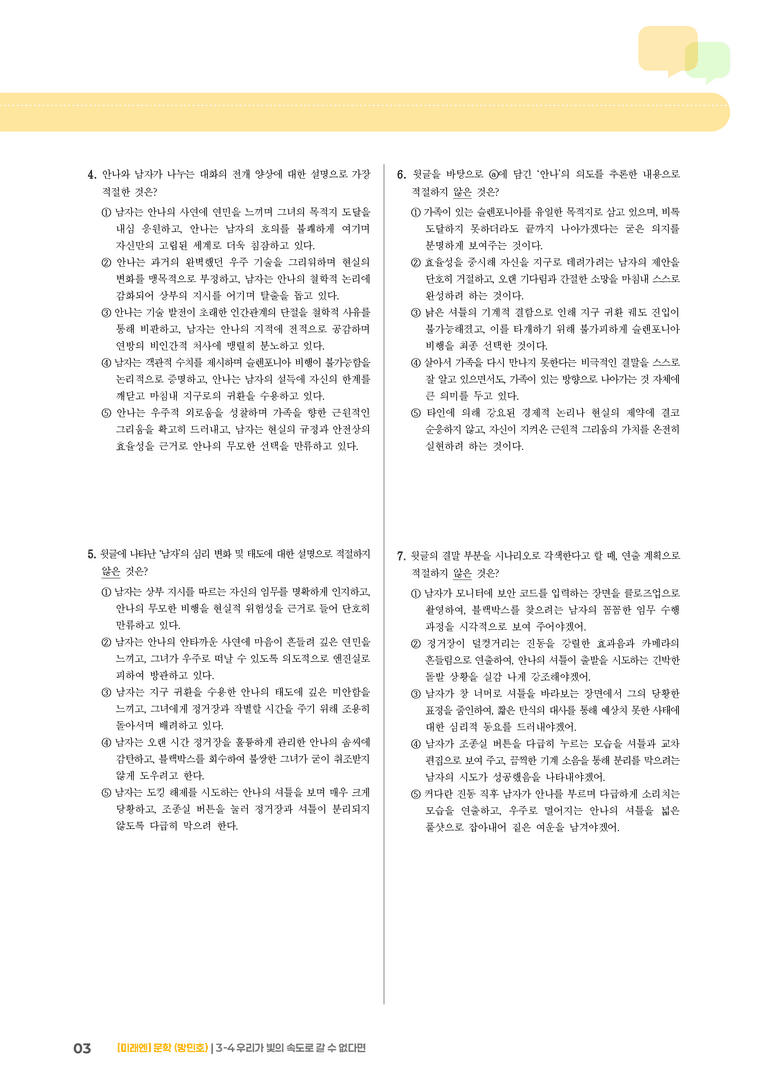 우리가 빛의 속도로 갈 수 없다면_기출 적중 문제02_preview_3