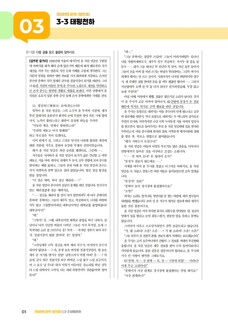 태평천하_기출 적중 문제02_preview_1