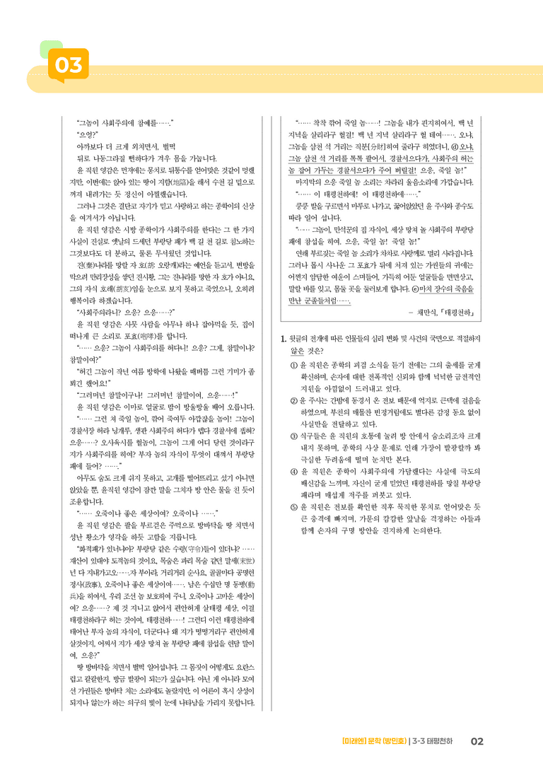 태평천하_기출 적중 문제02_preview_2