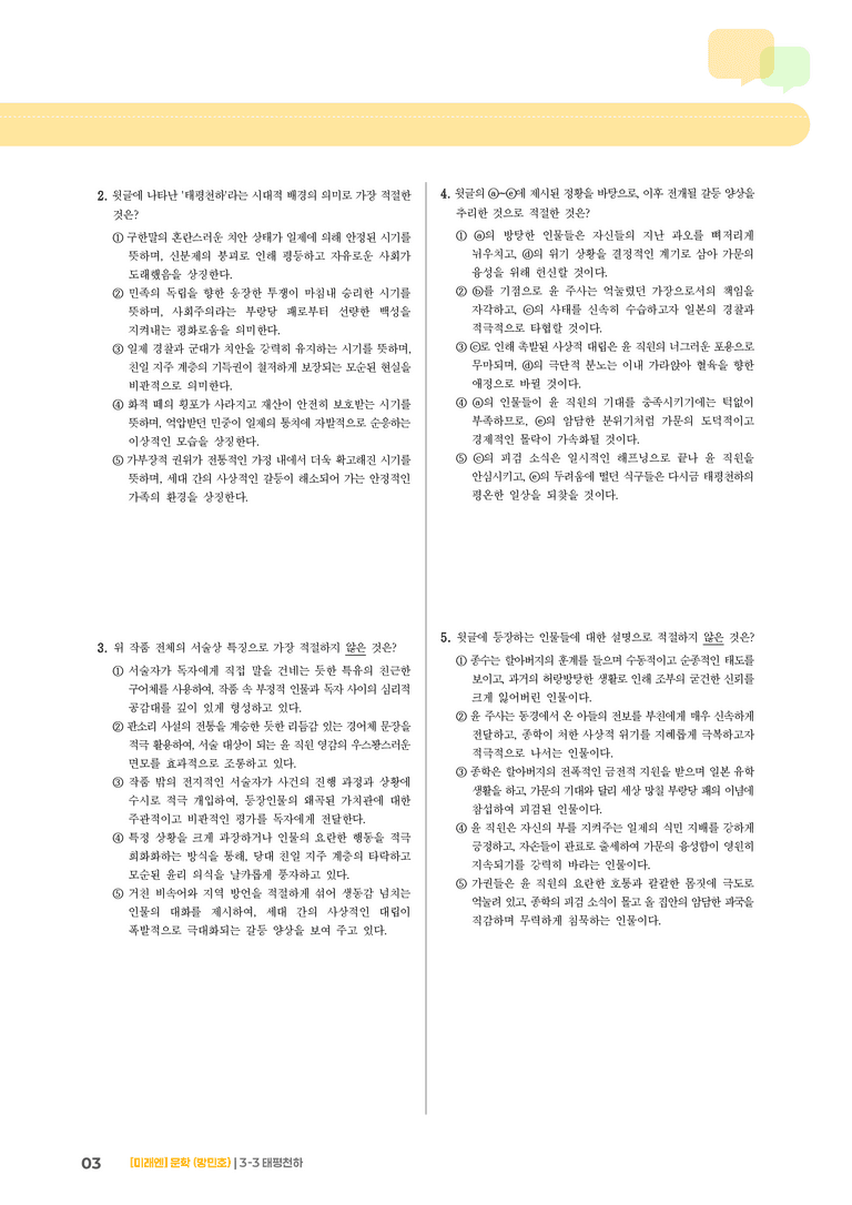 태평천하_기출 적중 문제02_preview_3