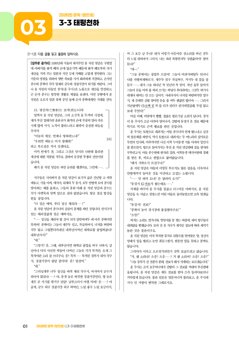 태평천하_기출 적중 문제01_preview_1