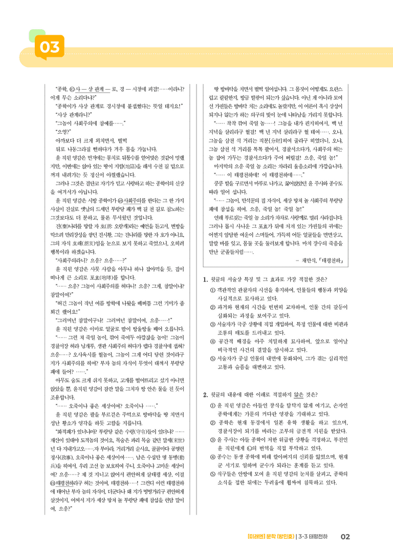태평천하_기출 적중 문제01_preview_2