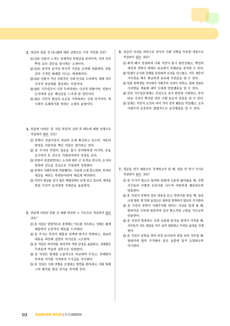 태평천하_기출 적중 문제01_preview_3