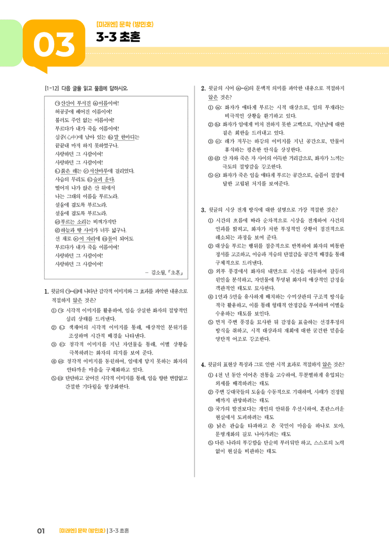 초혼_기출 적중 문제01_preview_1