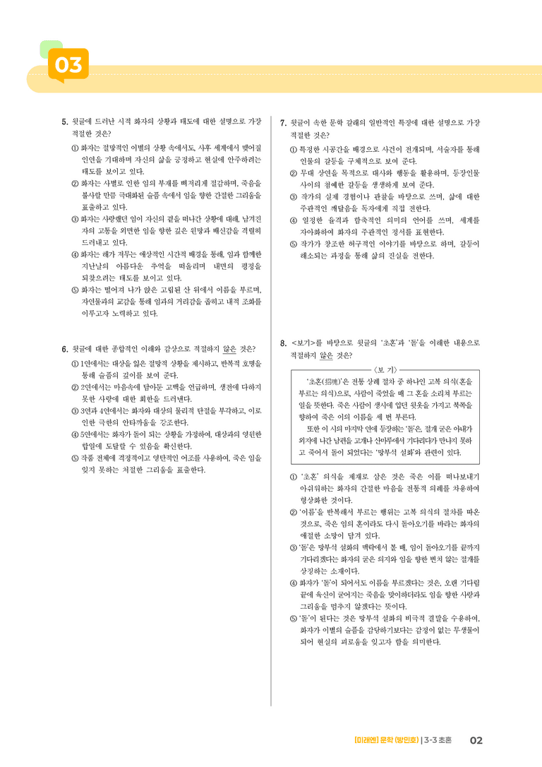 초혼_기출 적중 문제01_preview_2