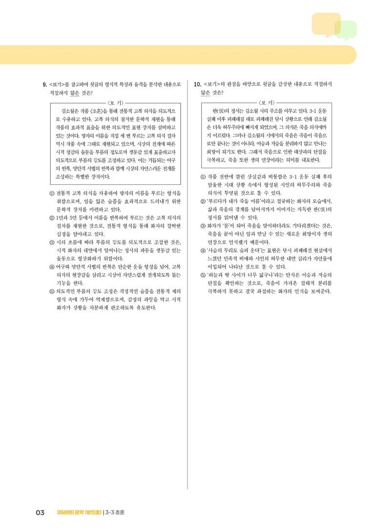 초혼_기출 적중 문제01_preview_3