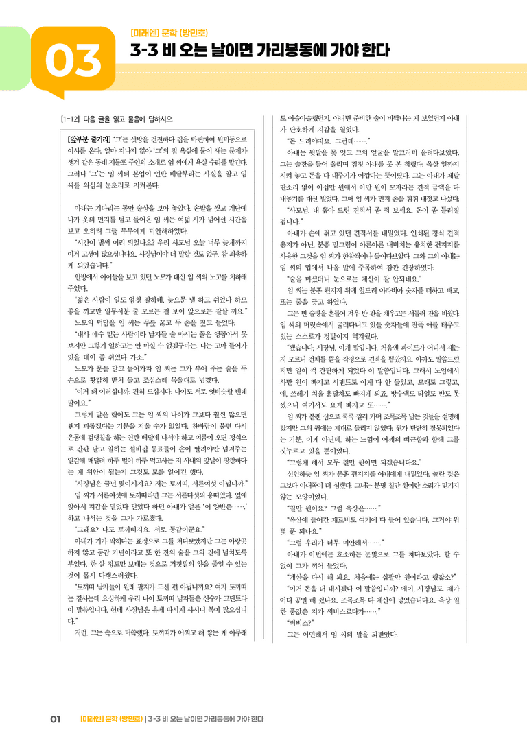 비 오는 날이면 가리봉동에 가야 한다_기출 적중 문제02_preview_1