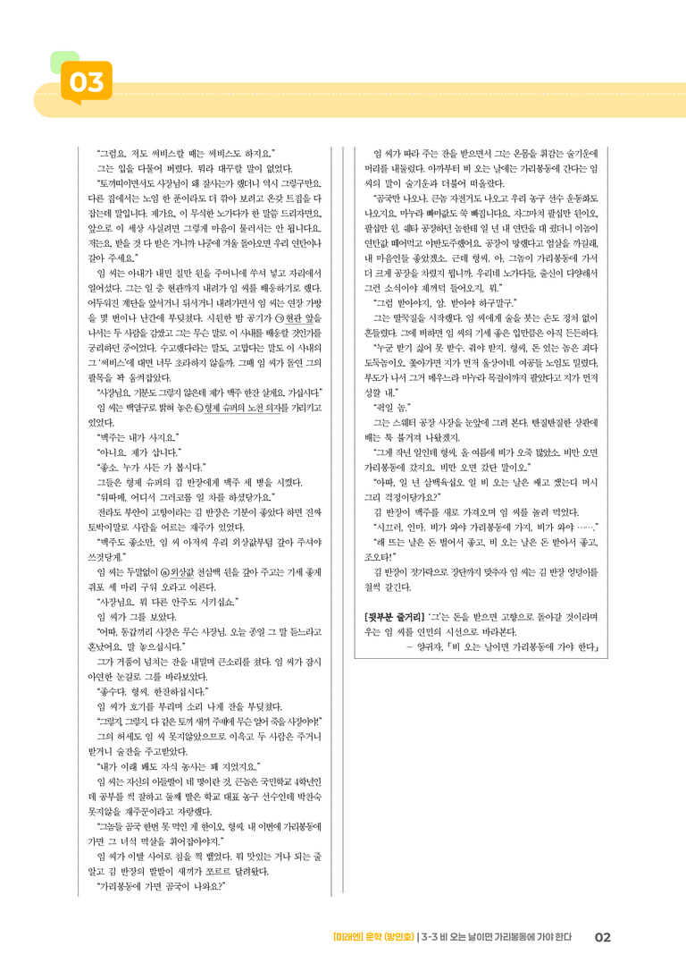 비 오는 날이면 가리봉동에 가야 한다_기출 적중 문제02_preview_2