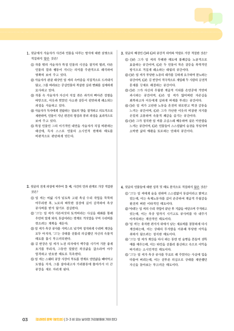 비 오는 날이면 가리봉동에 가야 한다_기출 적중 문제02_preview_3