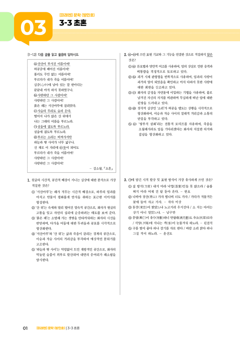 초혼_기출 적중 문제02_preview_1
