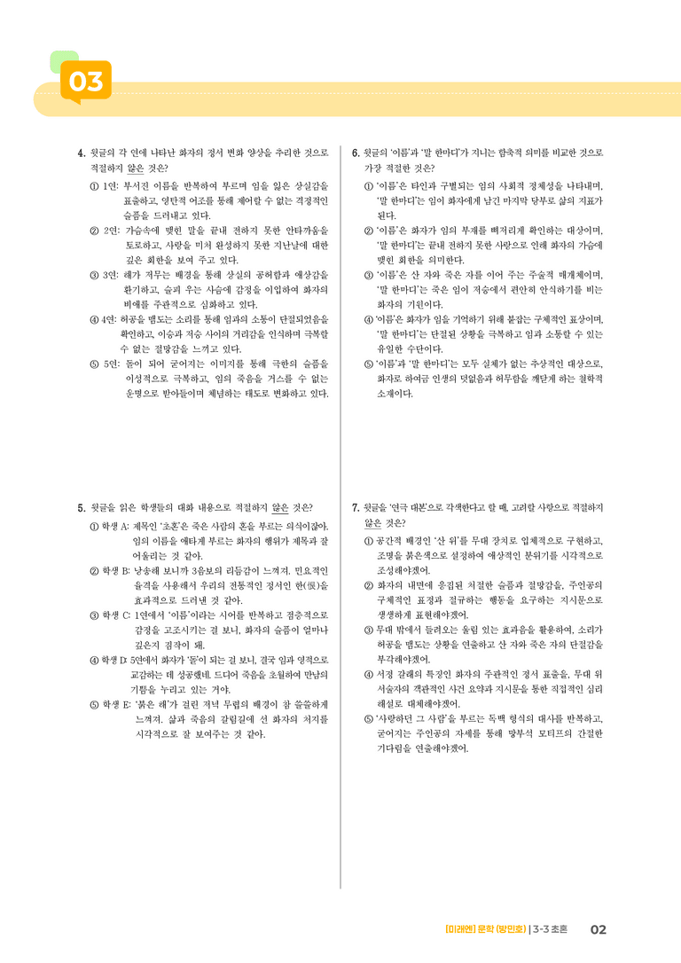 초혼_기출 적중 문제02_preview_2