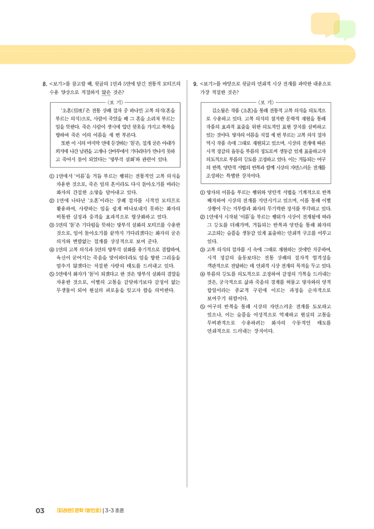 초혼_기출 적중 문제02_preview_3