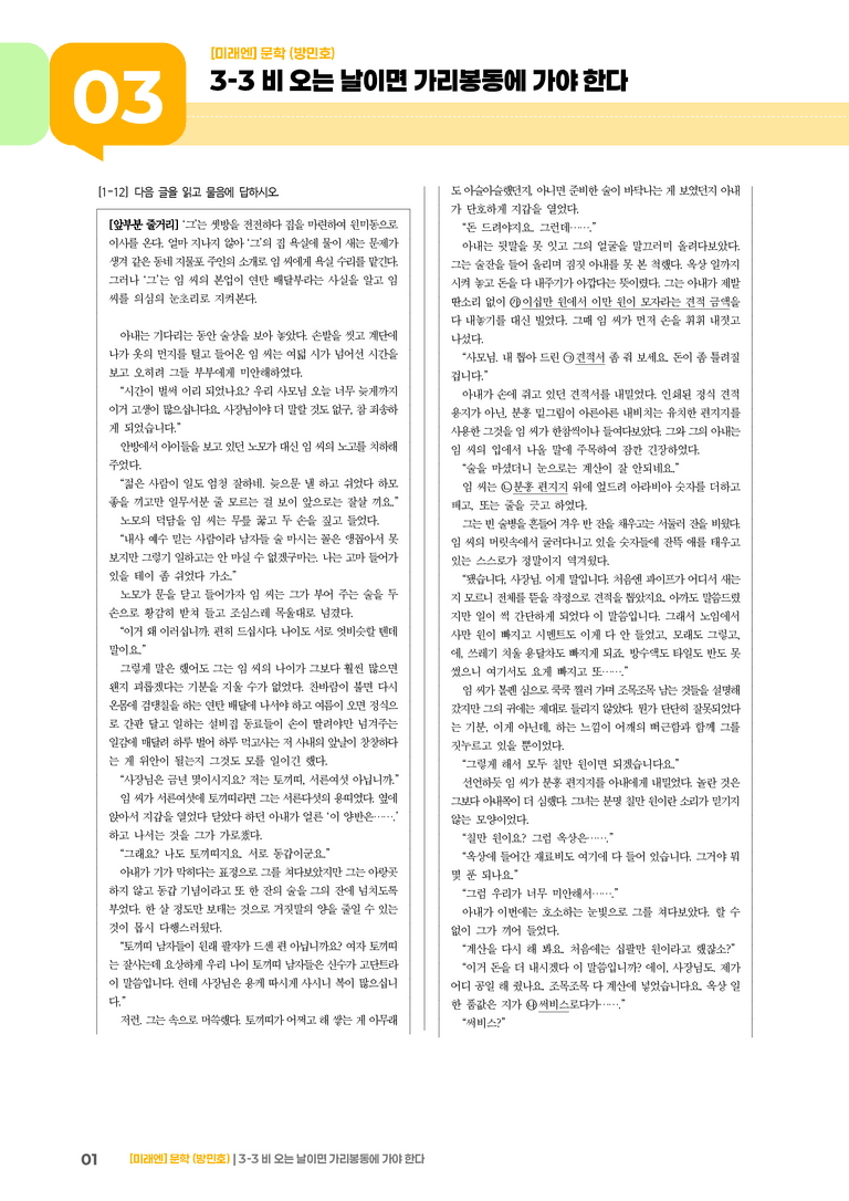 비 오는 날이면 가리봉동에 가야 한다_기출 적중 문제01_preview_1
