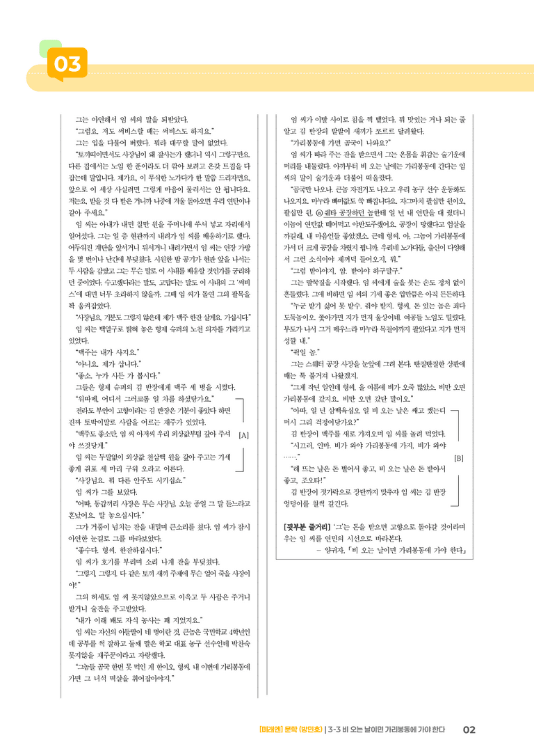 비 오는 날이면 가리봉동에 가야 한다_기출 적중 문제01_preview_2