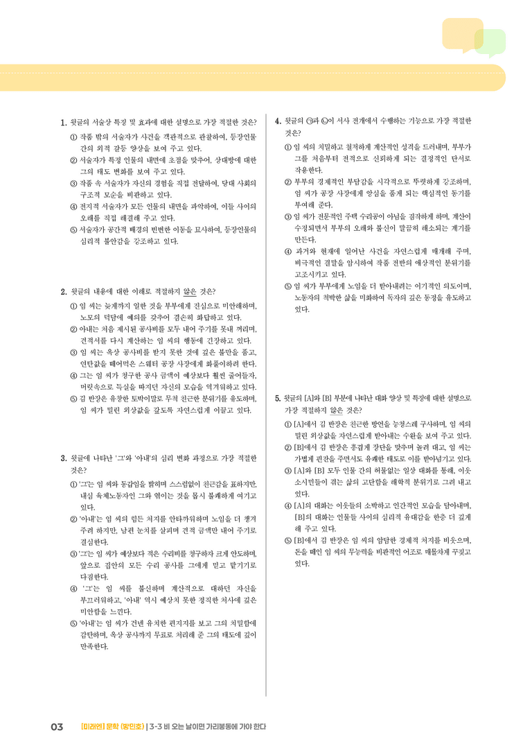 비 오는 날이면 가리봉동에 가야 한다_기출 적중 문제01_preview_3